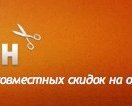 Экономьте на услугах и развлечениях с СуперКупон