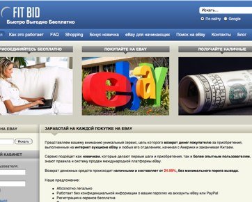 ProfitBid: возврат наличных (CashBack) с покупок на аукционе eBay