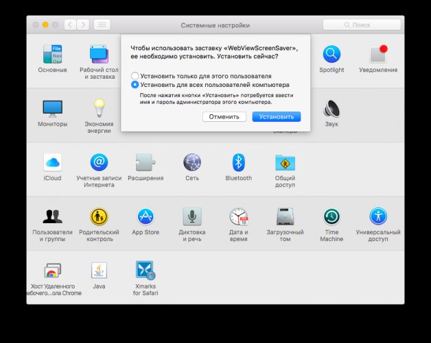 Как сделать любую веб-страницу заставкой для Mac с помощью WebViewScreenSaver