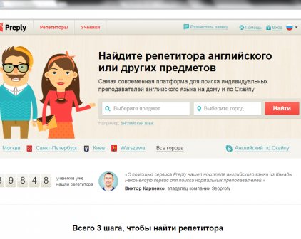 Как выучить английский по скайпу за 20 долларов в месяц с помощью платформы Preply