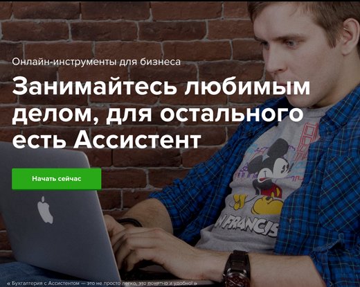 Ассистент.Бухгалтер — как вести бухгалтерию без боли
