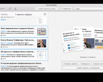 Как перенести заметки из Evernote в Apple Notes