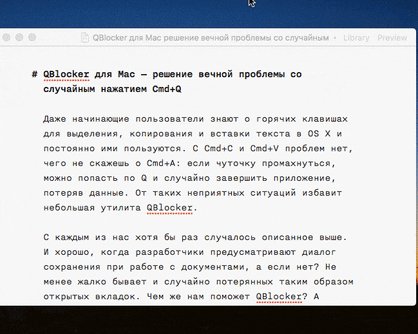 QBlocker для Mac — решение вечной проблемы со случайным нажатием Cmd + Q
