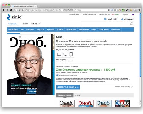 Zinio: подписываемся на электронные версии журналов и экономим деньги
