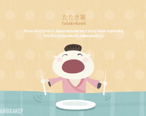 Как нельзя пользоваться палочками