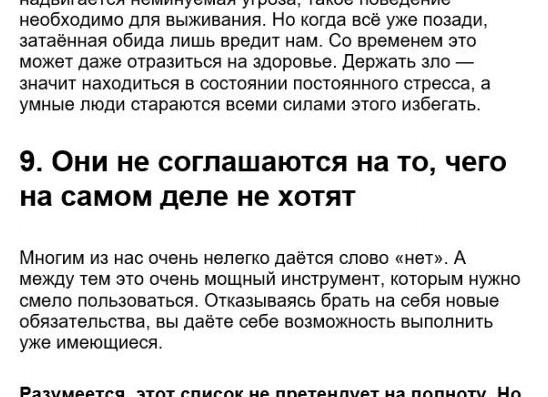 «Черный список»: 9 вещей, которые не сто́ит делать