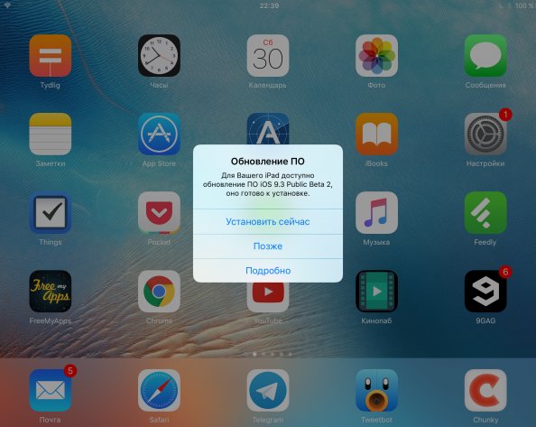 Как избавиться от надоедливых предложений обновить iOS 9